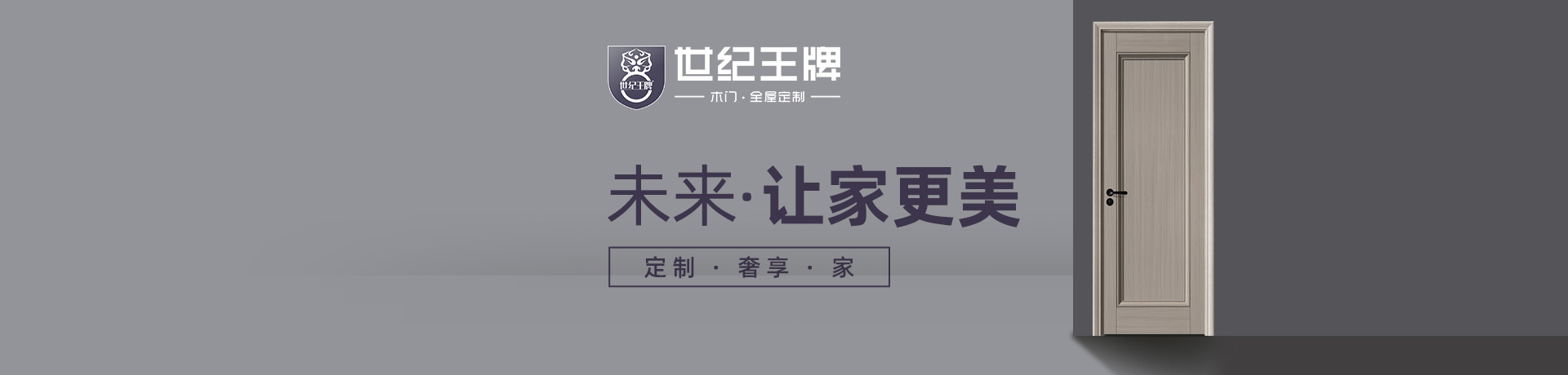 世纪王牌全屋定制招商加盟 世纪王牌全屋定制