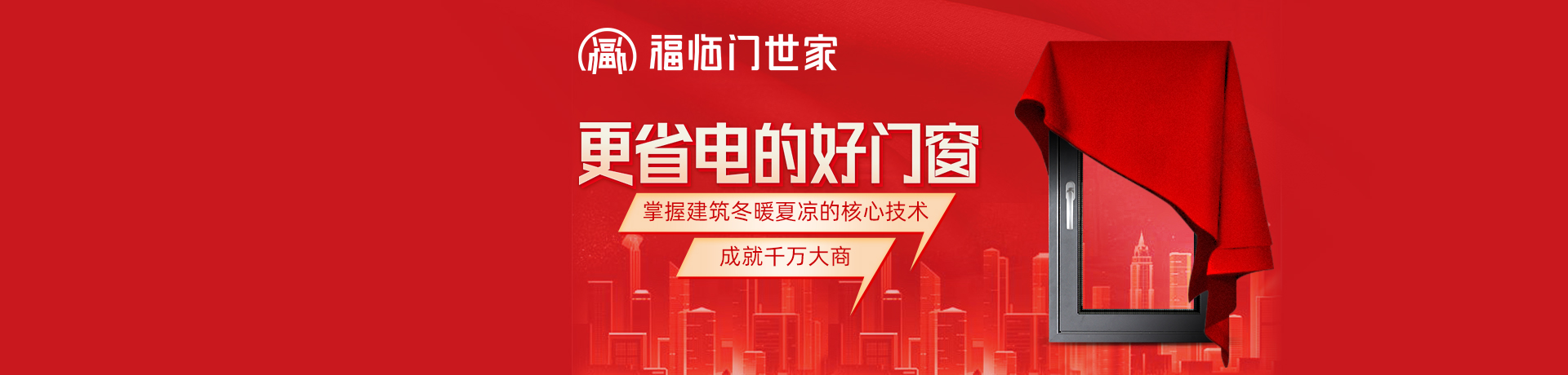 福临门世家门窗招商加盟 福临门世家门窗