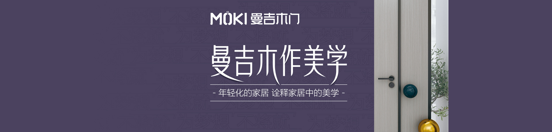 曼吉木门招商加盟 曼吉木门
