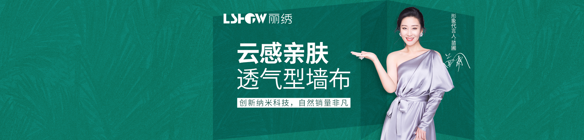 丽绣云感亲肤墙布招商加盟 丽绣云感亲肤墙布