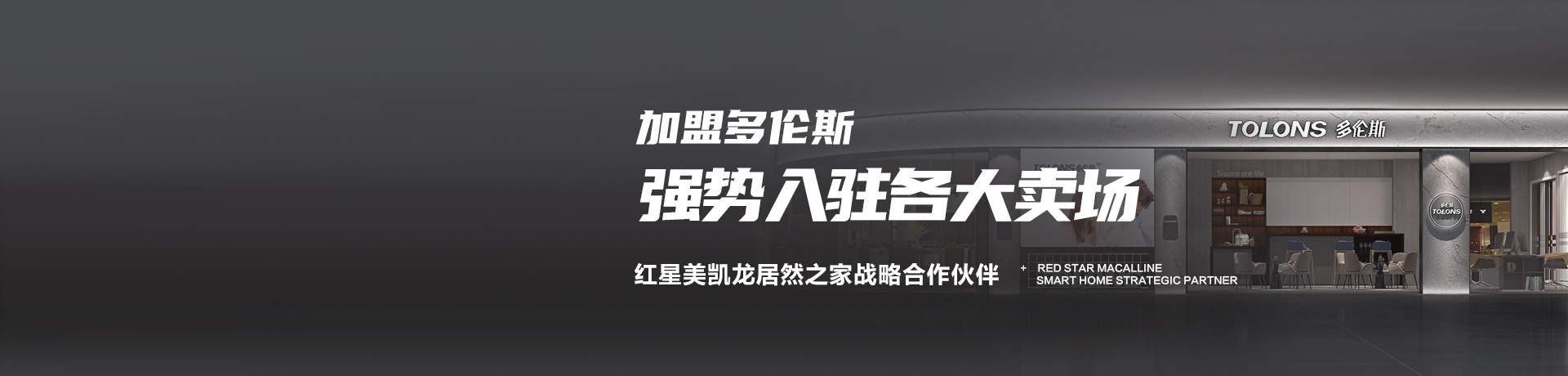 多伦斯全屋定制招商加盟 多伦斯全屋定制