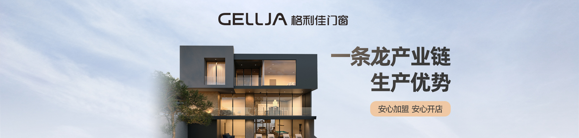 格利佳门窗招商加盟 格利佳门窗
