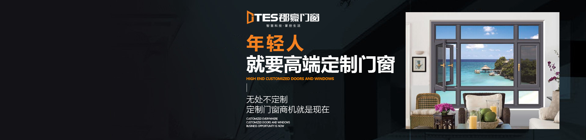 郡豪定制门窗招商加盟 郡豪定制门窗