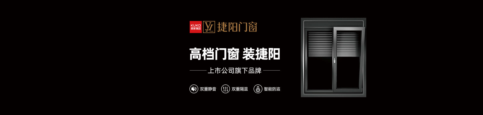 捷阳门窗招商加盟 捷阳门窗