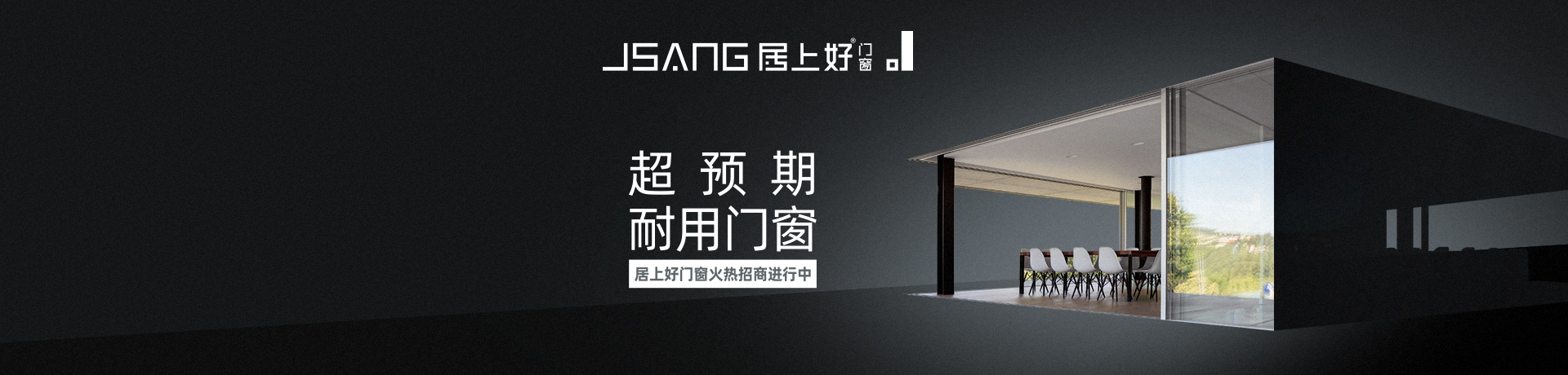 居上好门窗招商加盟 居上好门窗