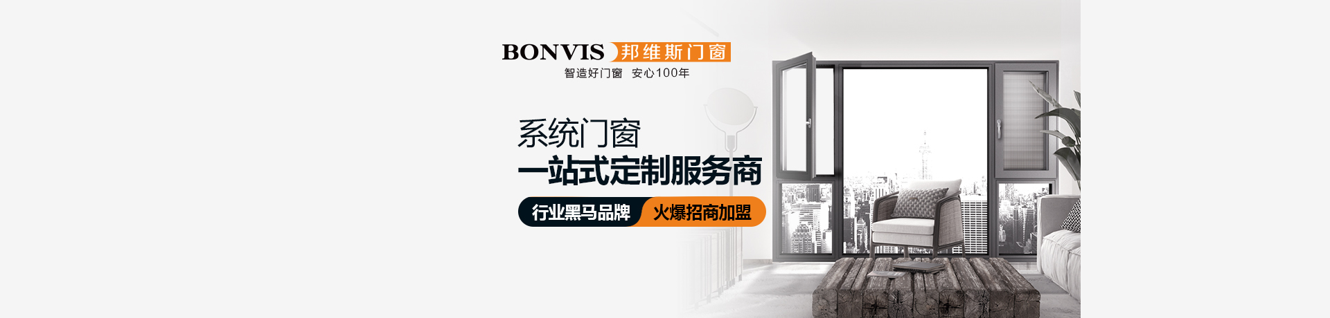 邦维斯门窗招商加盟 邦维斯门窗