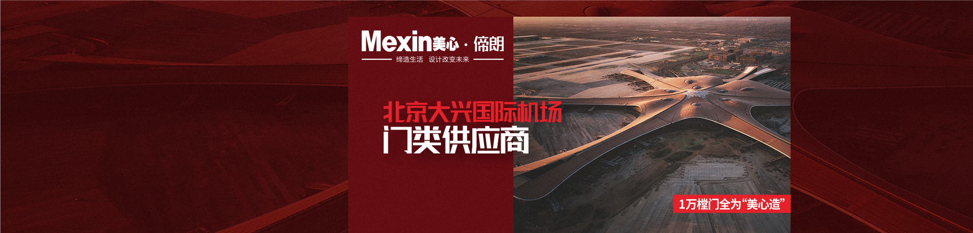 Mexin美心·偙朗招商加盟 Mexin美心·偙朗