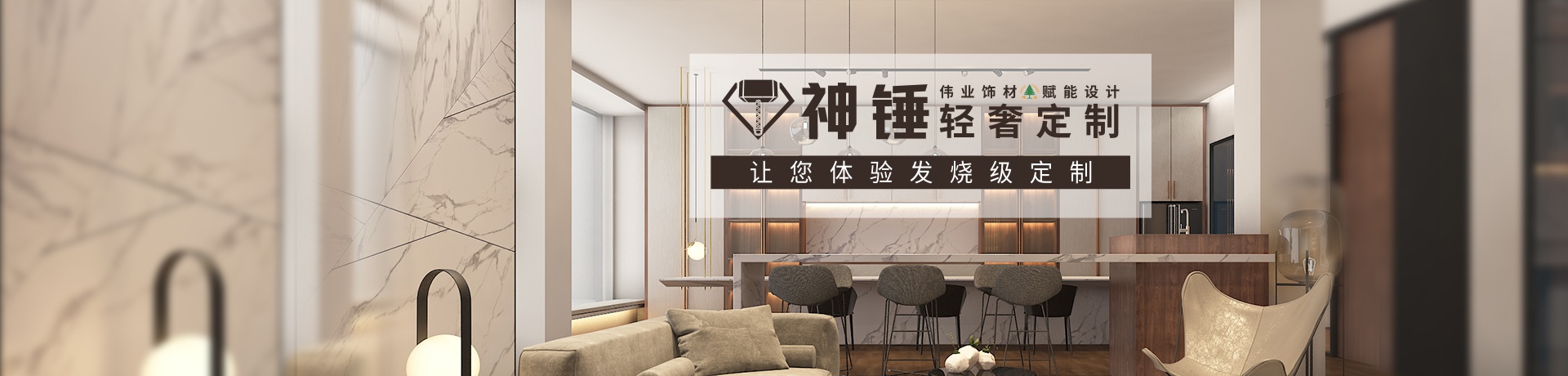 神锤轻奢定制招商加盟 神锤轻奢定制