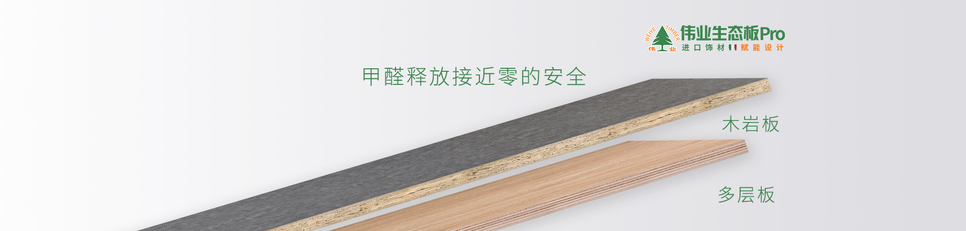 伟业牌板材招商加盟 伟业牌板材