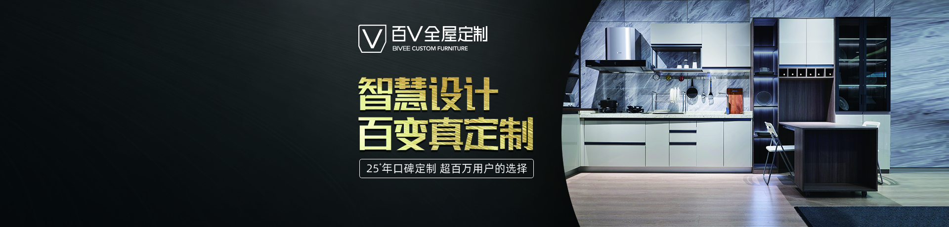 百V全屋定制招商加盟 百V全屋定制