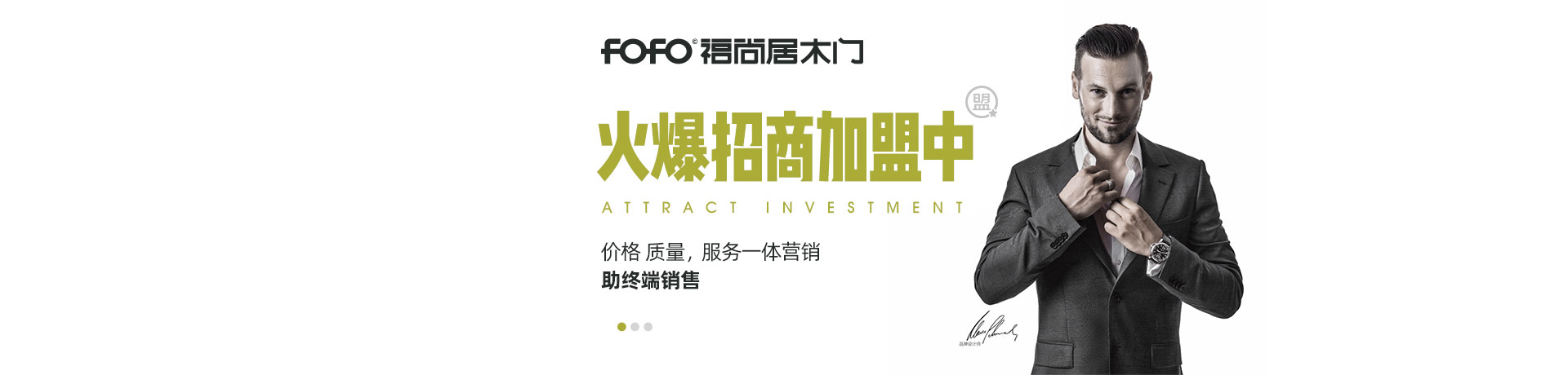 FOFO福尚居木门招商加盟 FOFO福尚居木门