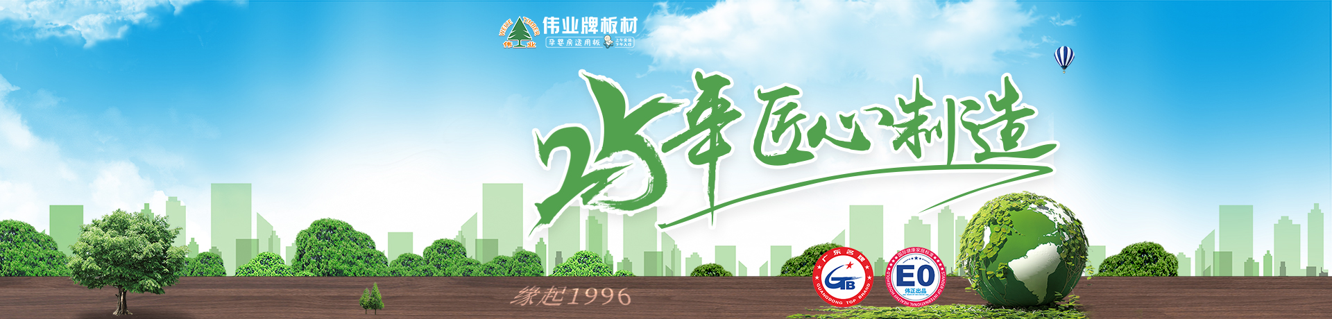 伟业牌板材招商加盟 伟业牌板材