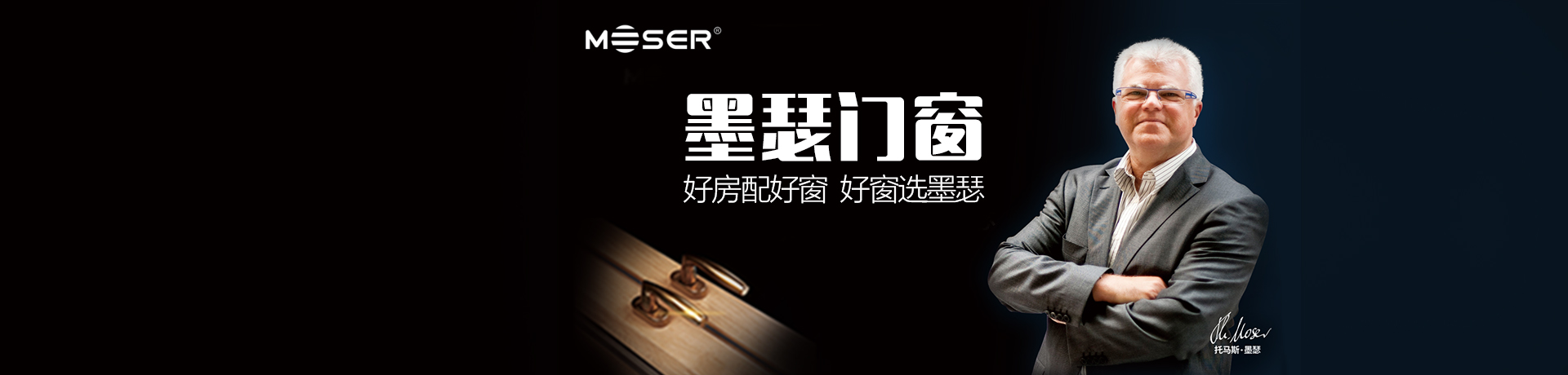 墨瑟门窗招商加盟 墨瑟门窗