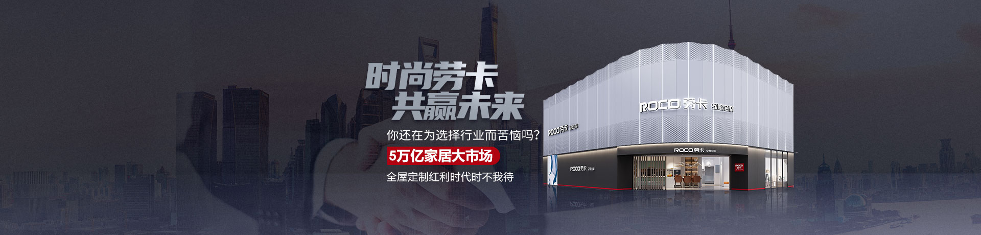 劳卡全屋定制招商加盟 劳卡全屋定制