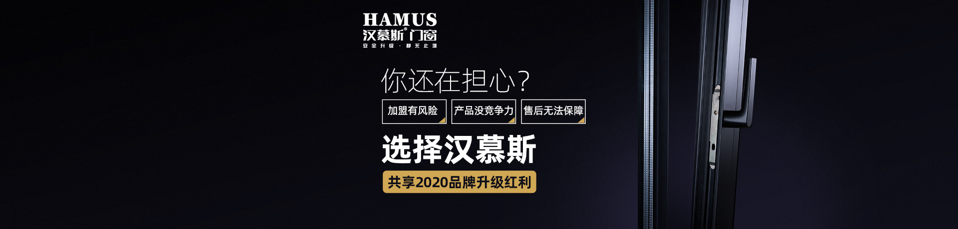 汉慕斯门窗招商加盟 汉慕斯门窗