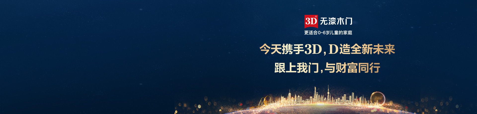 3D无漆木门丨全屋定制招商加盟 3D无漆木门丨全屋定制