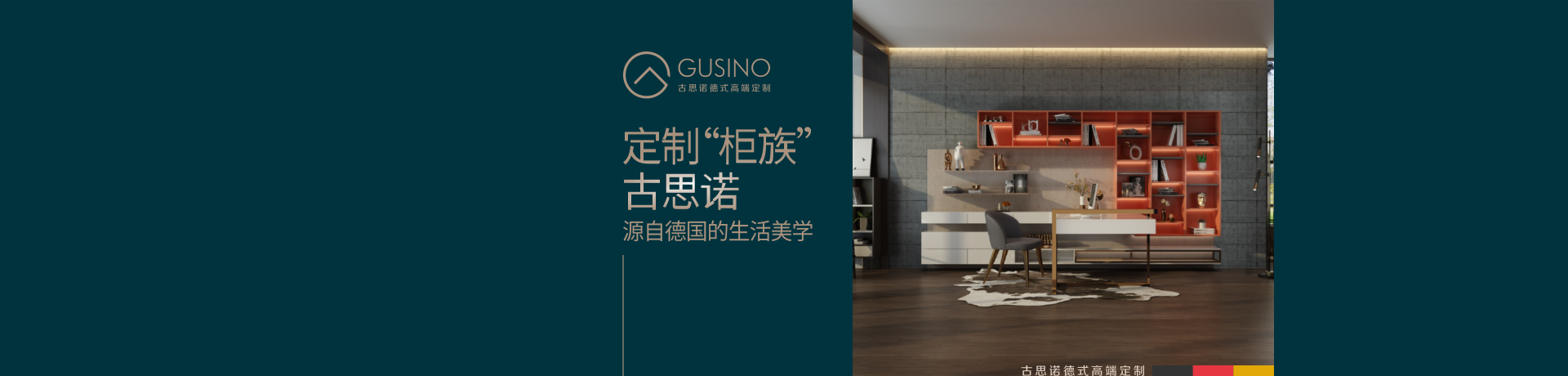 古思诺全屋定制招商加盟 古思诺全屋定制