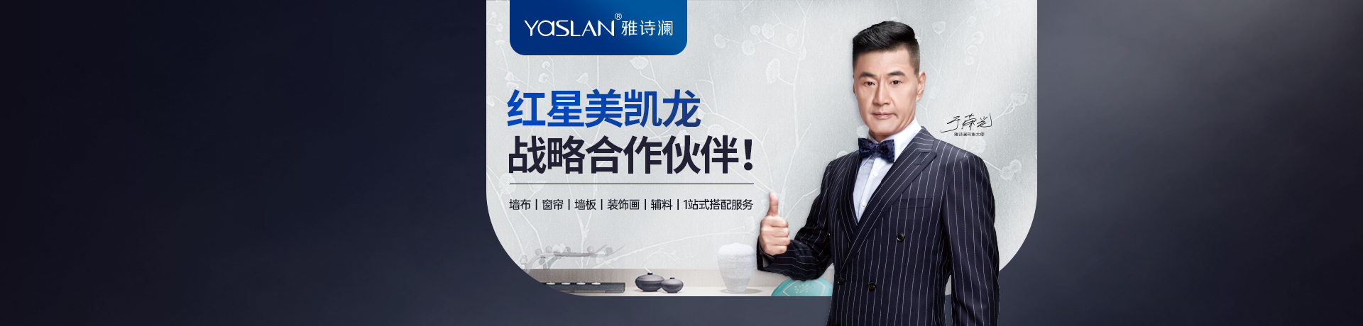 雅诗澜墙布窗帘招商加盟 雅诗澜墙布窗帘