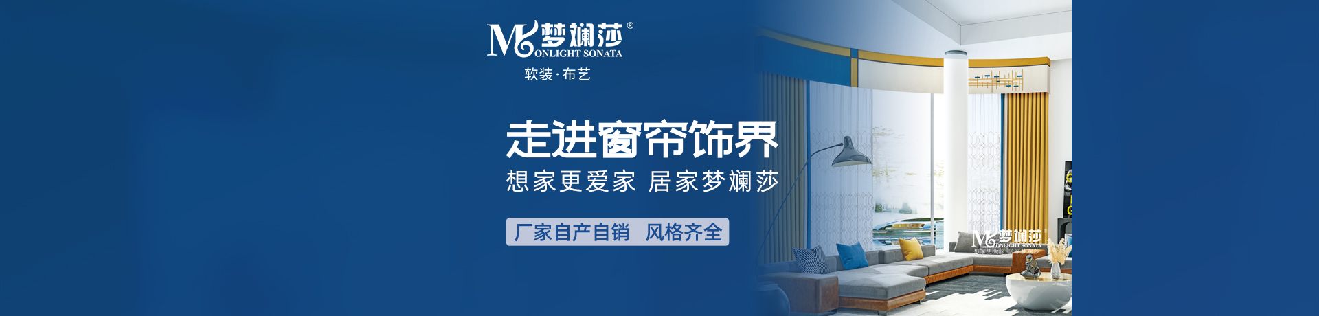 梦斓莎软装招商加盟 梦斓莎软装