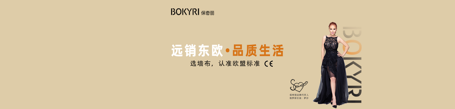 保奇丽·软装招商加盟 保奇丽·软装