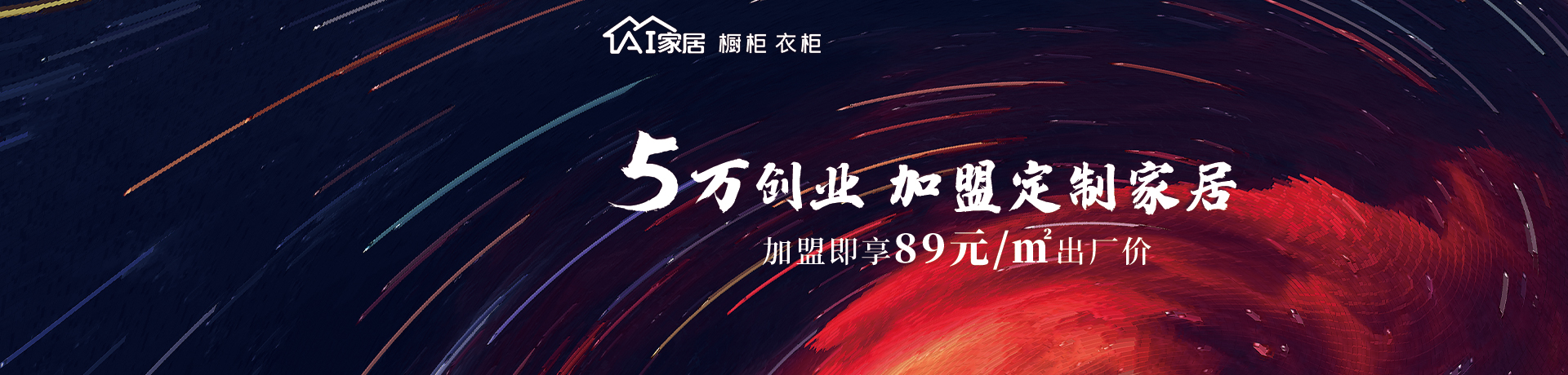 AI家居招商加盟 AI家居