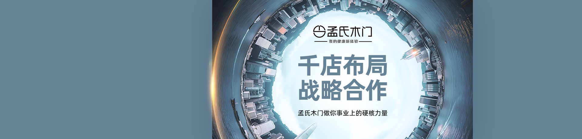 孟氏木门招商加盟 孟氏木门