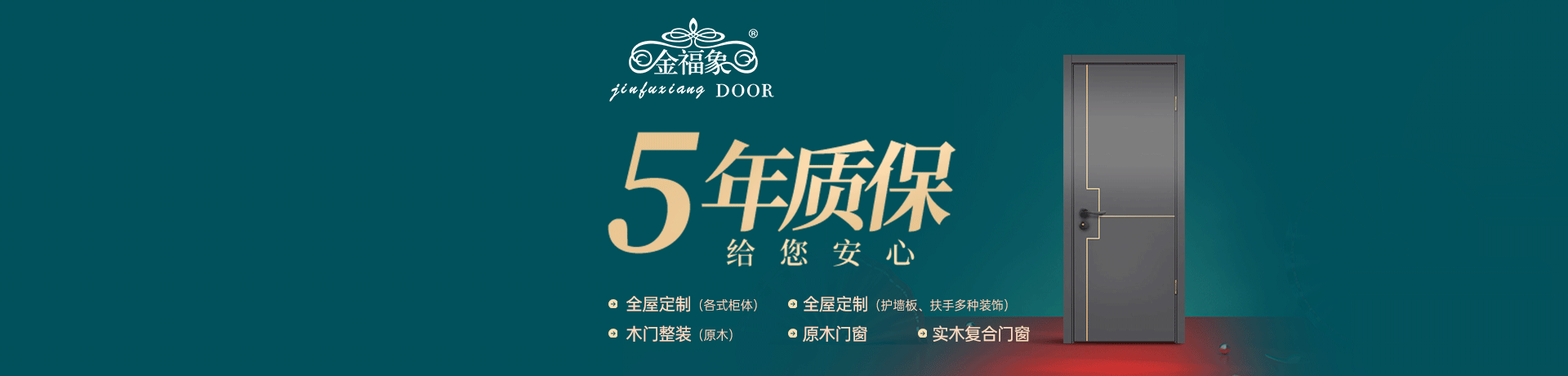 金福象原木门招商加盟 金福象原木门