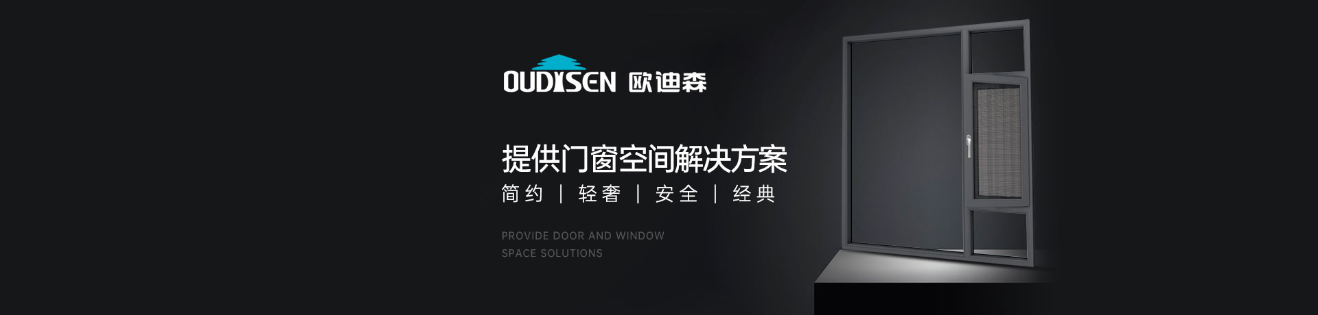 欧迪森门窗招商加盟 欧迪森门窗