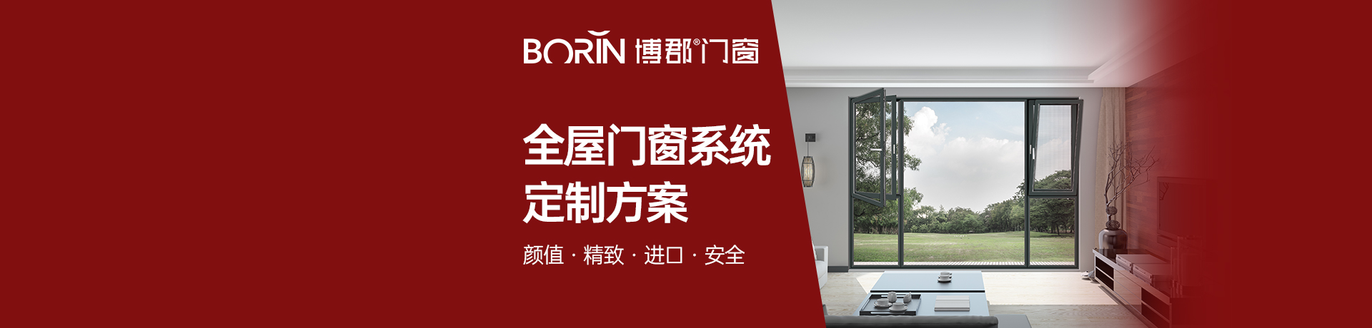 博郡门窗招商加盟 博郡门窗