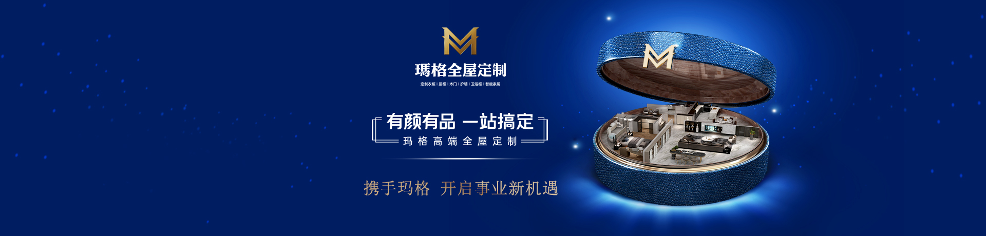 玛格全屋定制招商加盟 玛格全屋定制