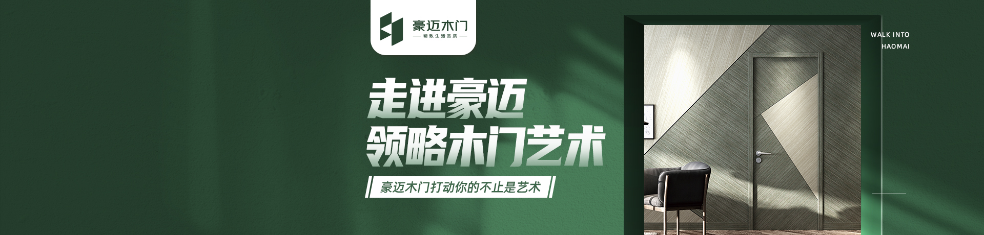 豪迈木门招商加盟 豪迈木门
