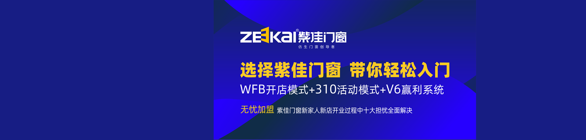 紫佳门窗招商加盟 紫佳门窗
