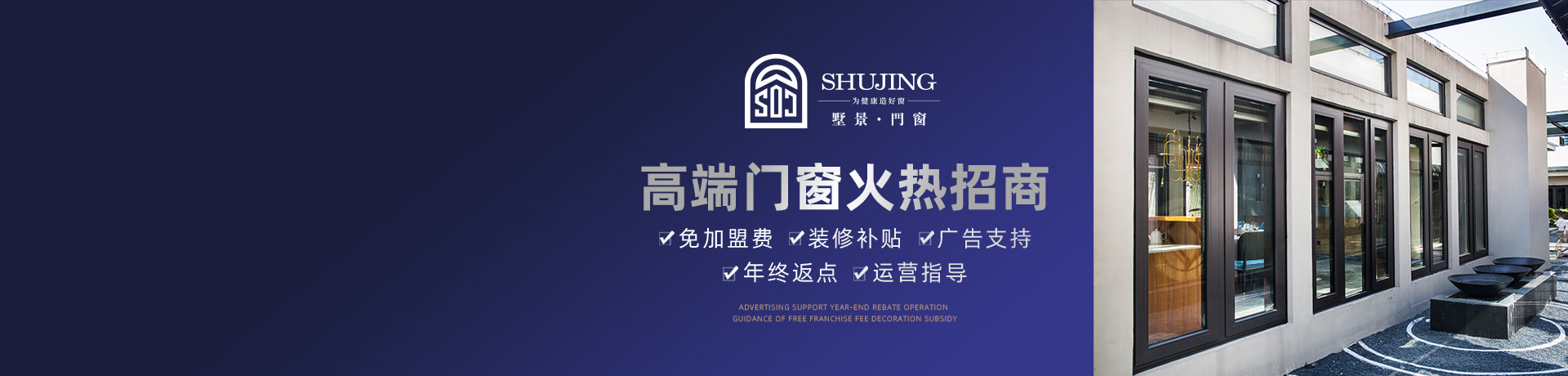 墅景门窗招商加盟 墅景门窗