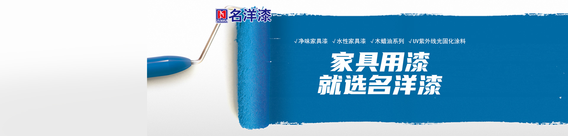名洋漆招商加盟 名洋漆