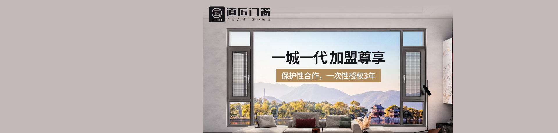 道匠门窗招商加盟 道匠门窗