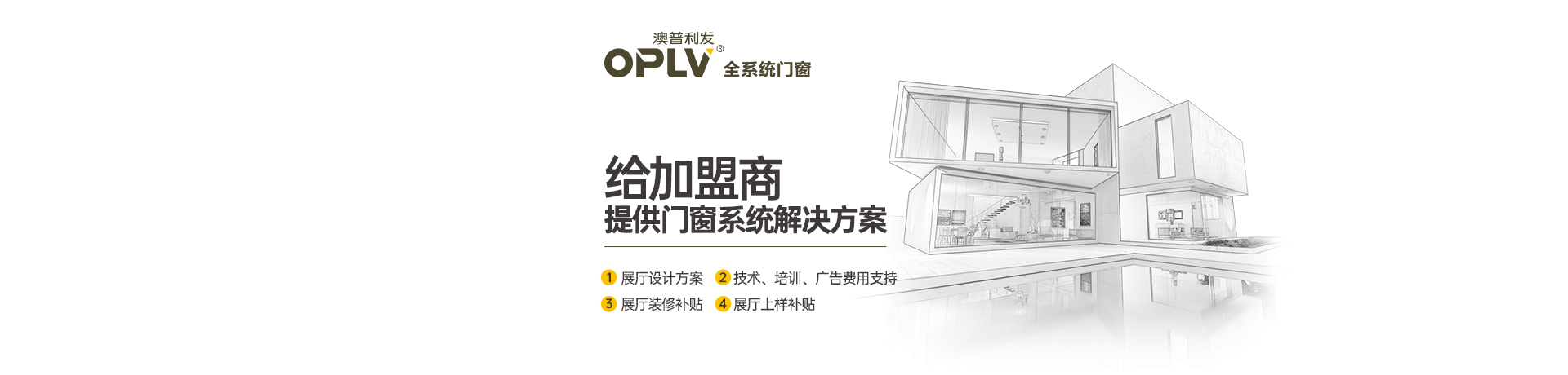 澳普利发全系统门窗招商加盟 澳普利发全系统门窗