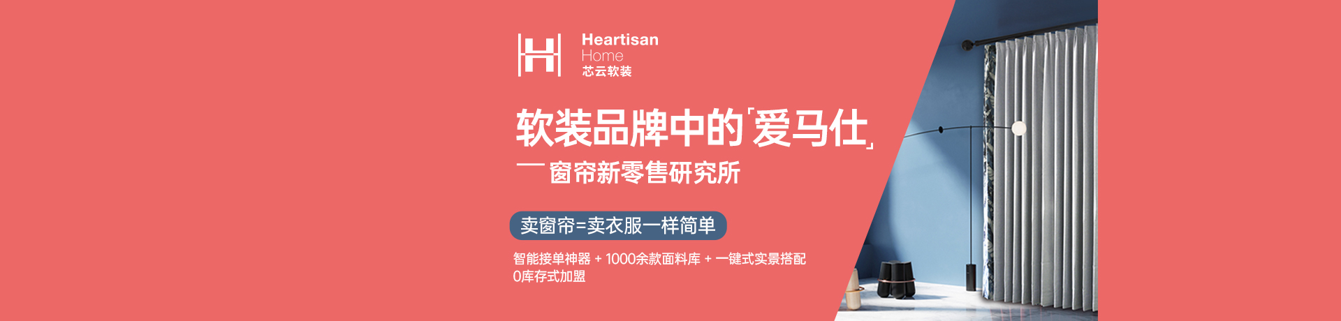 希布软装招商加盟 希布软装