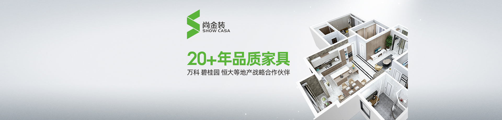 尚金装一站式家装服务招商加盟 尚金装一站式家装服务