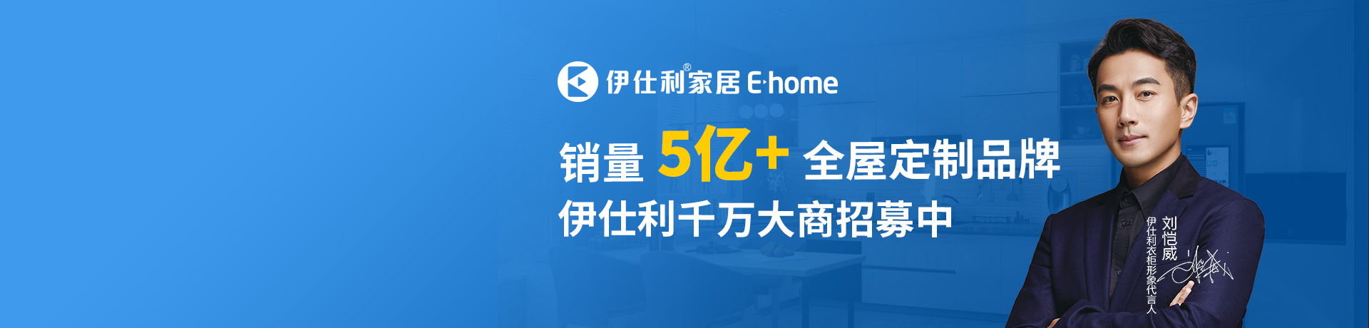 伊仕利家居招商加盟 伊仕利家居