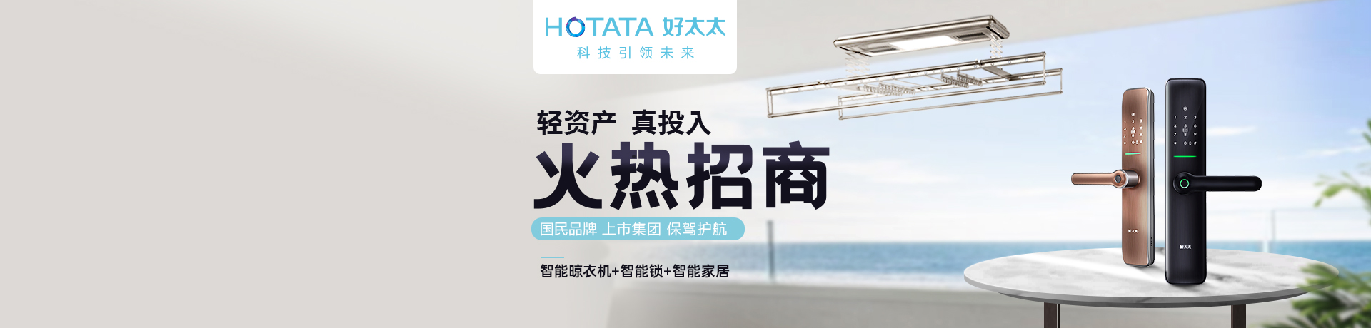 好太太晾衣架招商加盟 好太太晾衣架