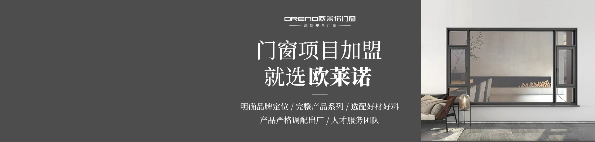 欧莱诺门窗招商加盟 欧莱诺门窗