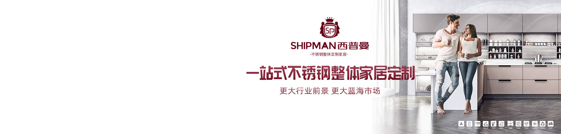 西普曼不锈钢整体定制家居招商加盟 西普曼不锈钢整体定制家居