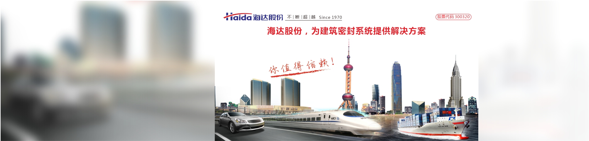 海达橡塑招商加盟 海达橡塑