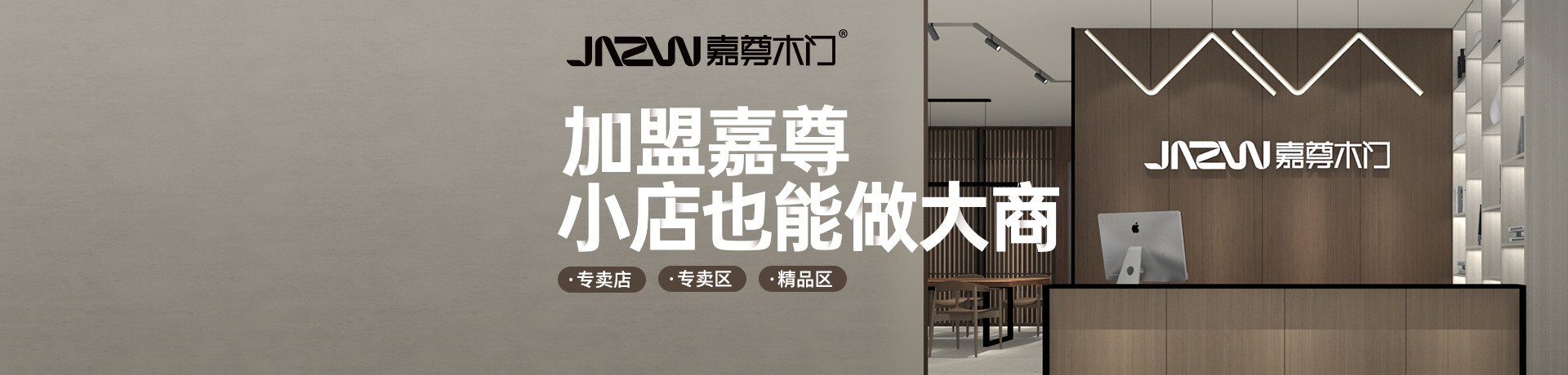 嘉尊木门招商加盟 嘉尊木门