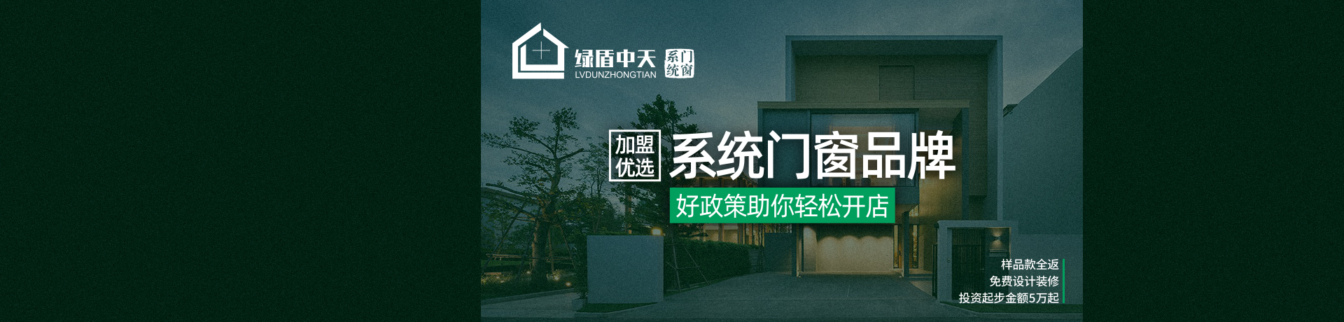 绿盾中天系统门窗招商加盟 绿盾中天系统门窗