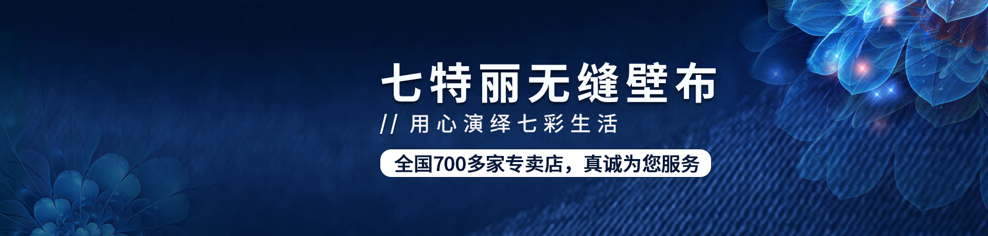 七特丽招商加盟 七特丽