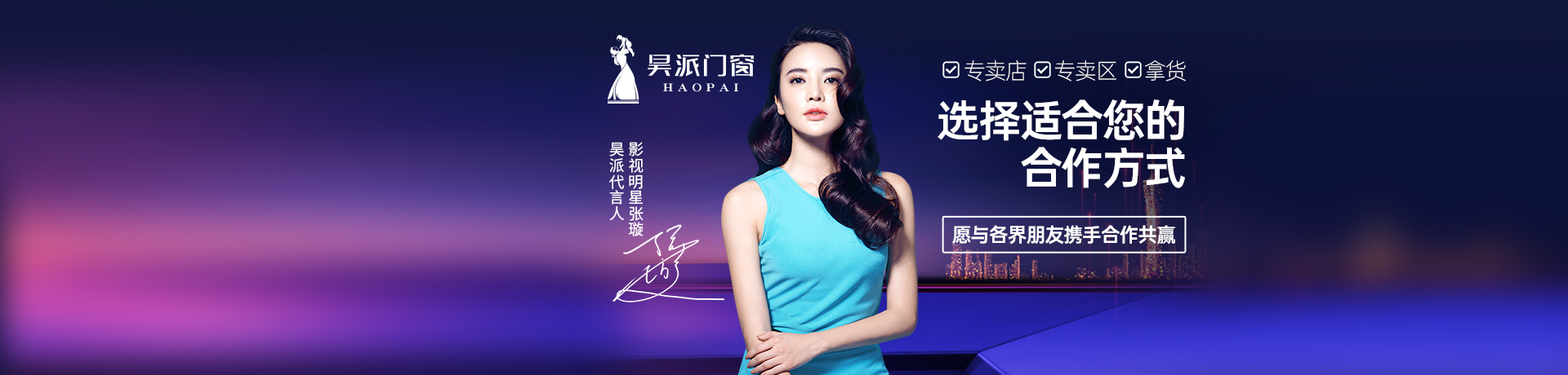 昊派门窗招商加盟 昊派门窗