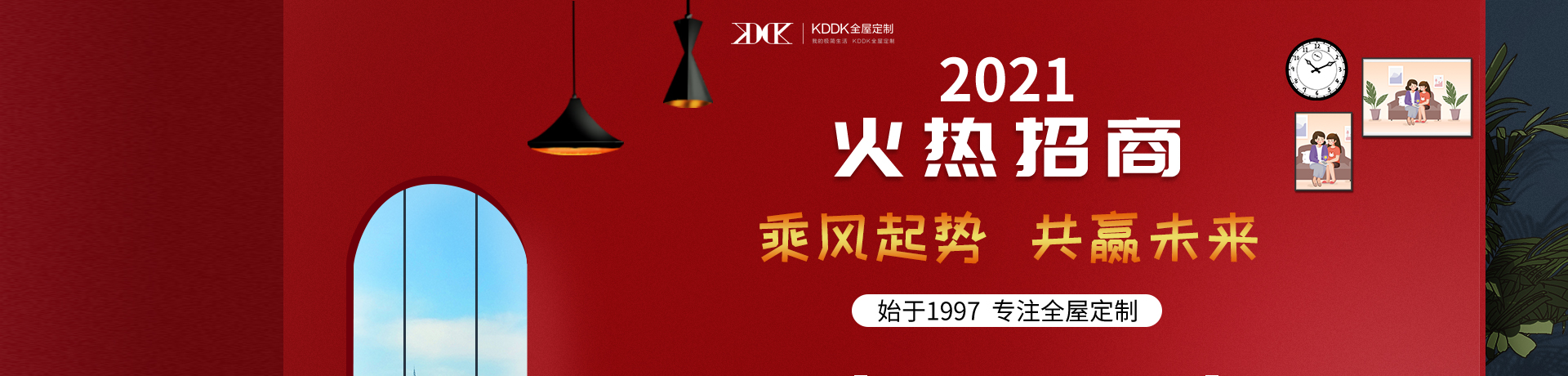 KDDK全屋定制招商加盟 KDDK全屋定制
