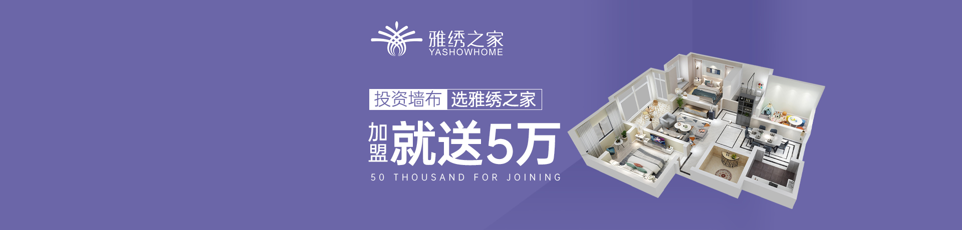 雅比斯无缝墙布招商加盟 雅比斯无缝墙布