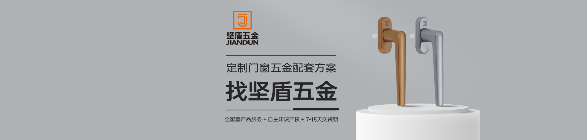 坚盾五金招商加盟 坚盾五金